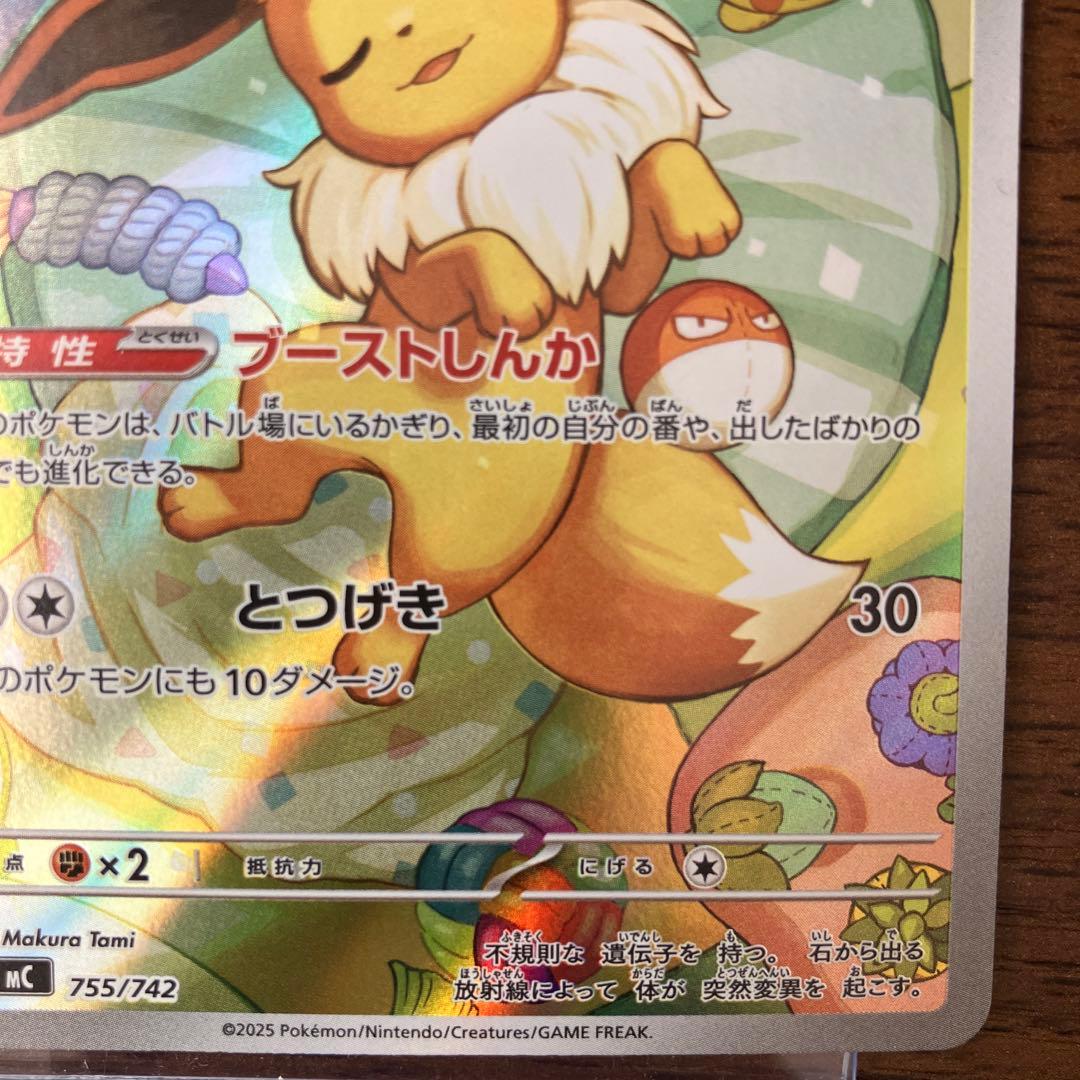 本日お値下！イーブイ AR スタートデッキ100 MC 755/742