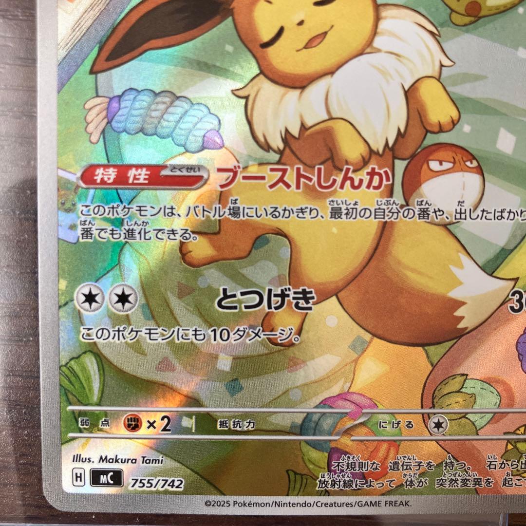 本日お値下！イーブイ AR スタートデッキ100 MC 755/742