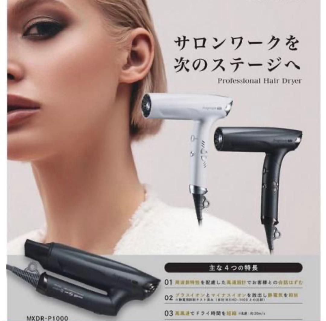 maxell Angelique Pro ヘアドライヤー MXDR-P1000