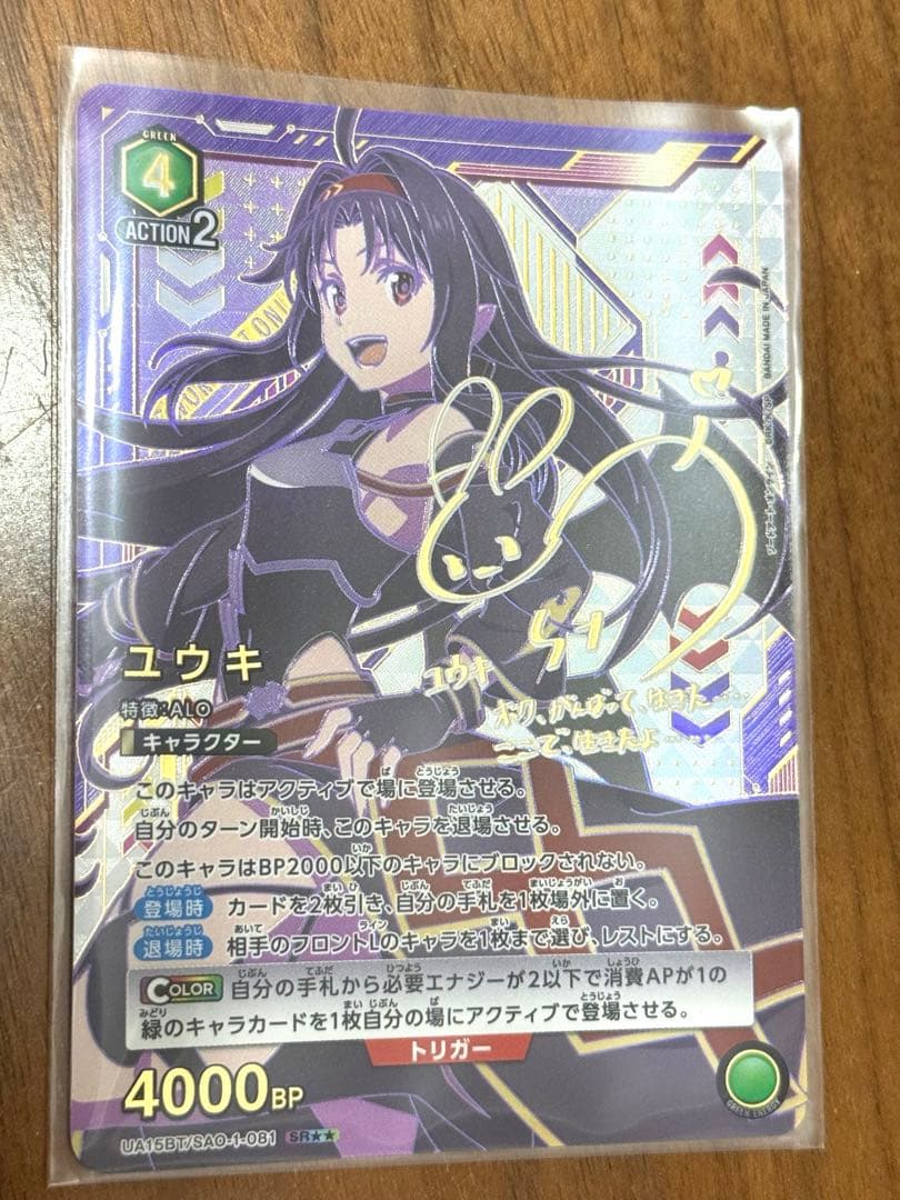 ユニオンアリーナ　ユウキ　サイン入り