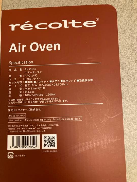 レシピ付き！レコルト　エアーオーブン　recolte