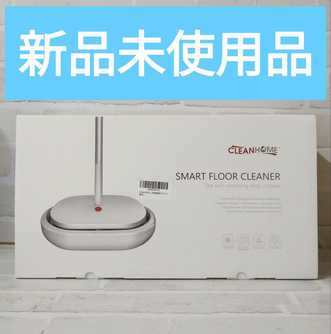 【新品】 CLEAN SMART FLOOR CLEANER 電動モップ
