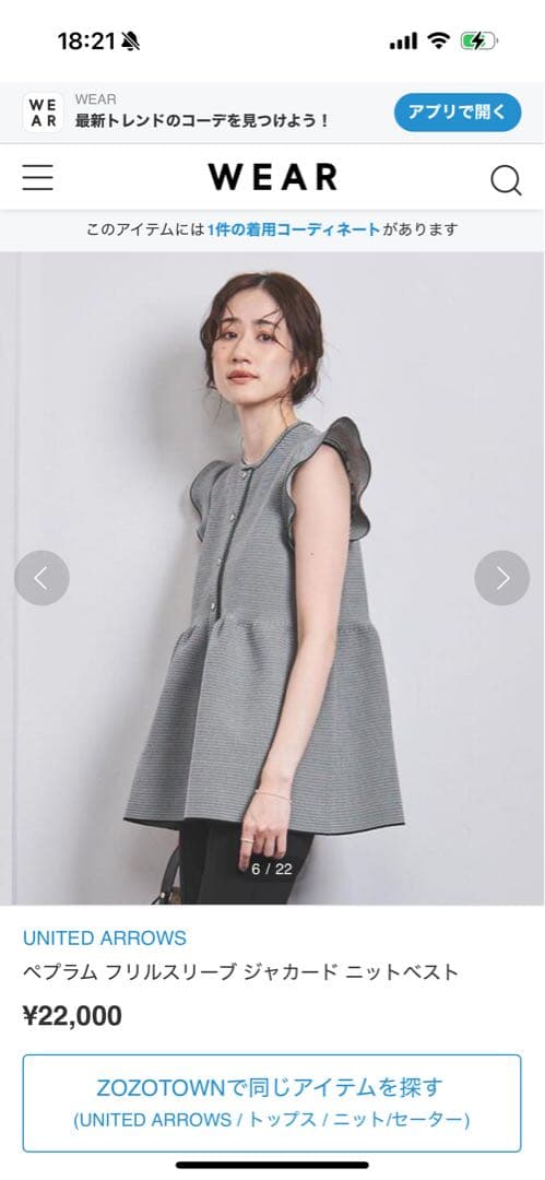 ユナイテッドアローズ ペプラム フリルスリーブ ジャカード ニットベスト