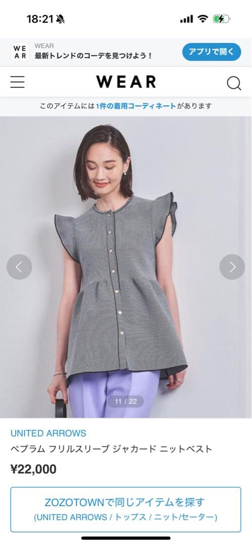 ユナイテッドアローズ ペプラム フリルスリーブ ジャカード ニットベスト