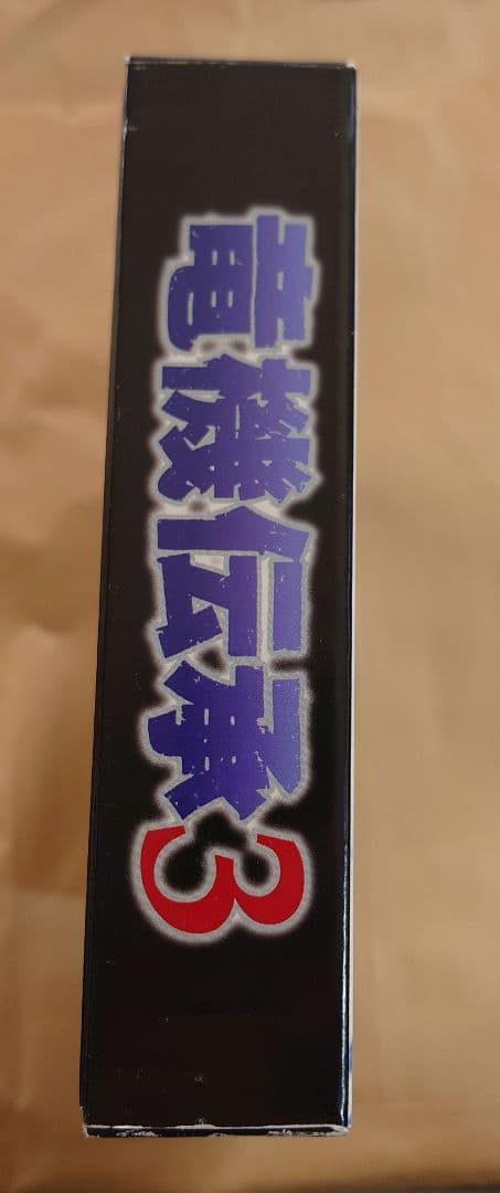 竜機伝承 3 windows95 windows98 箱説ハガキあり