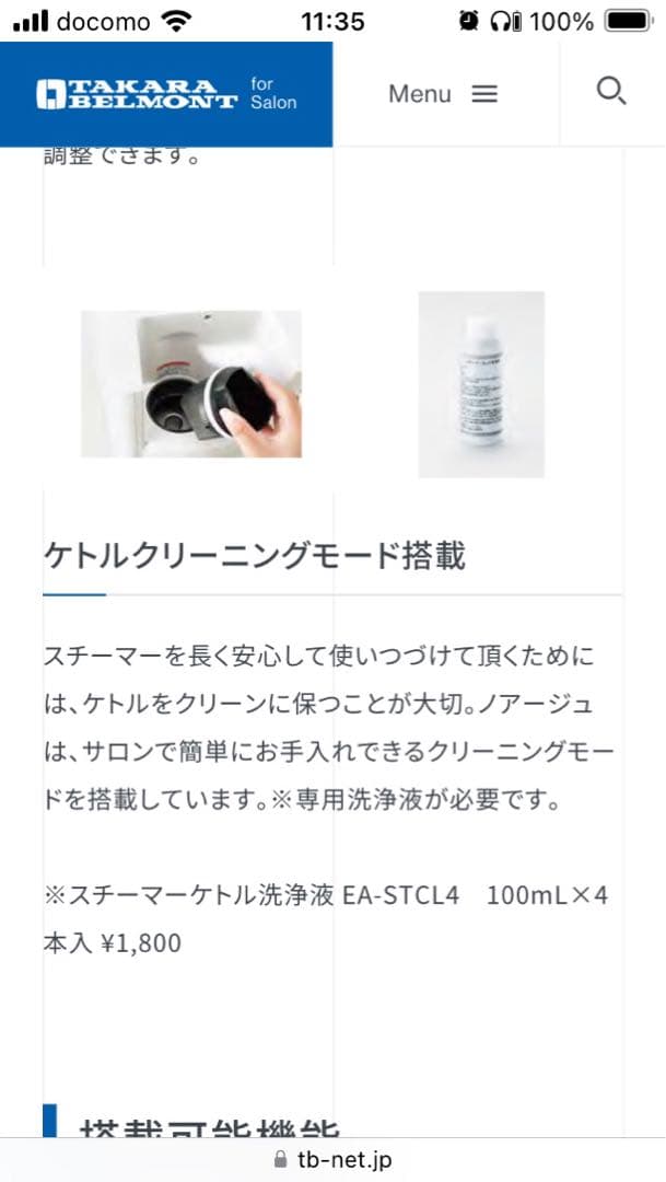 タカラベルモント\"ノアージュ\"付属品付