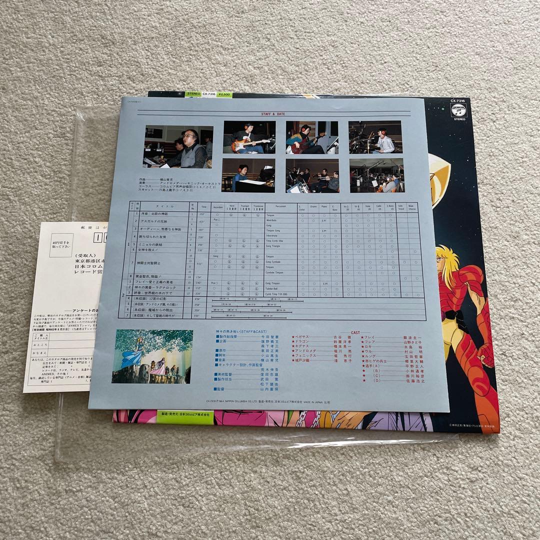 LP 帯付 聖闘士星矢 音楽集IV 神々の熱き戦い コロムビアレコード