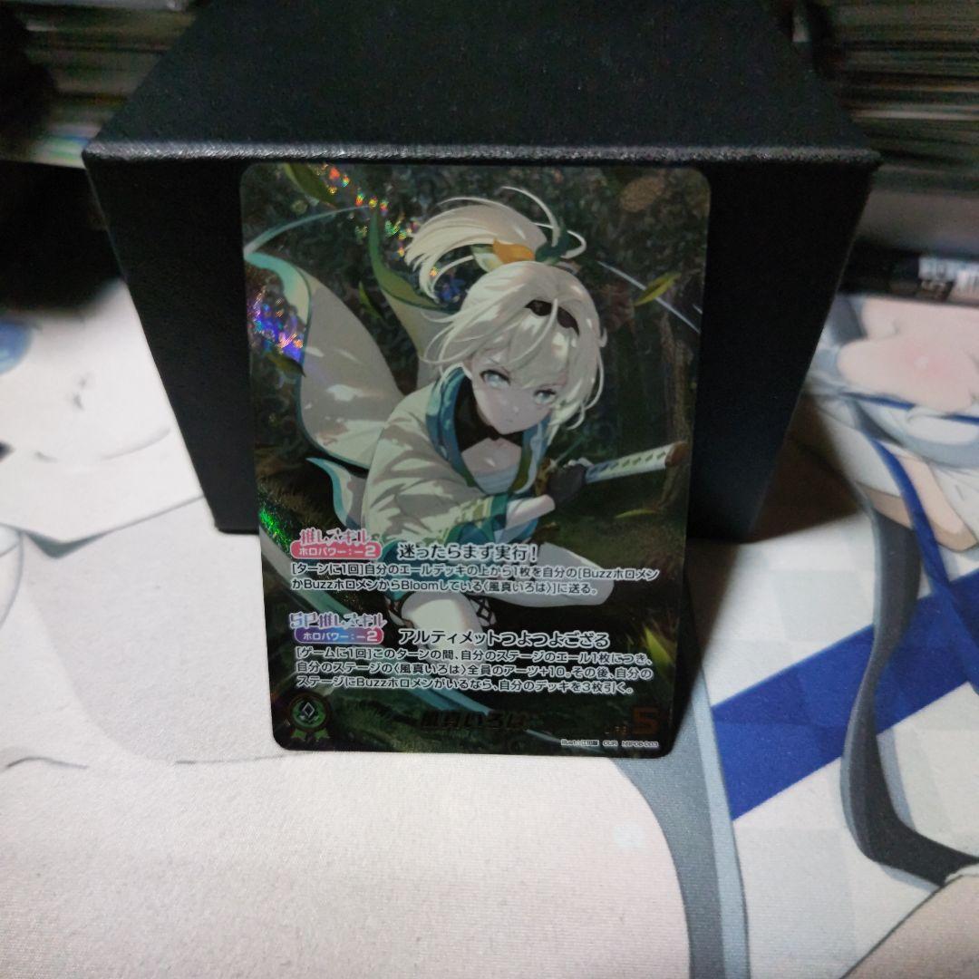 ウ*タ様 ホロカ　風真いろは　OUR