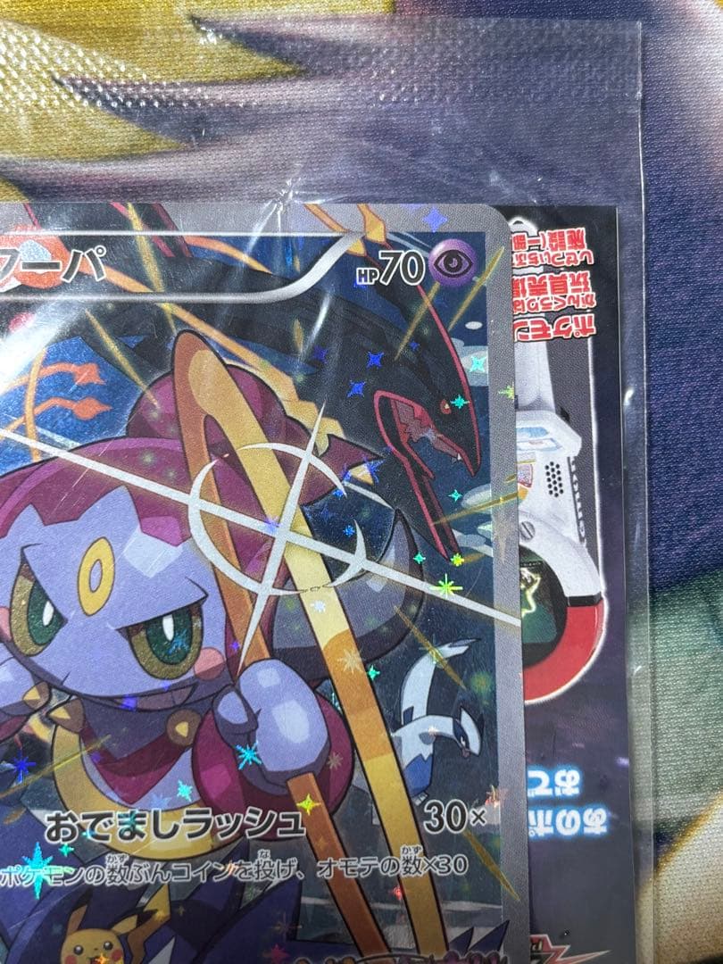 ポケモンカード　フーパ　光輪の超魔神フーパ　プロモ p 未開封