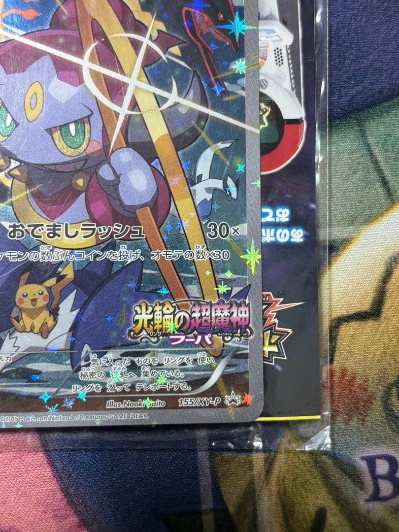 ポケモンカード　フーパ　光輪の超魔神フーパ　プロモ p 未開封