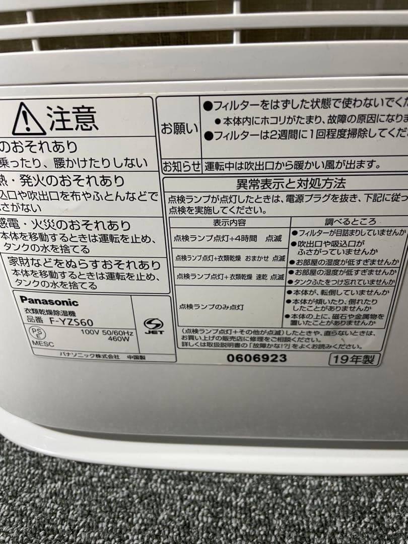 【美品】パナソニック 衣類乾燥除湿機 F-YZS60 2019年