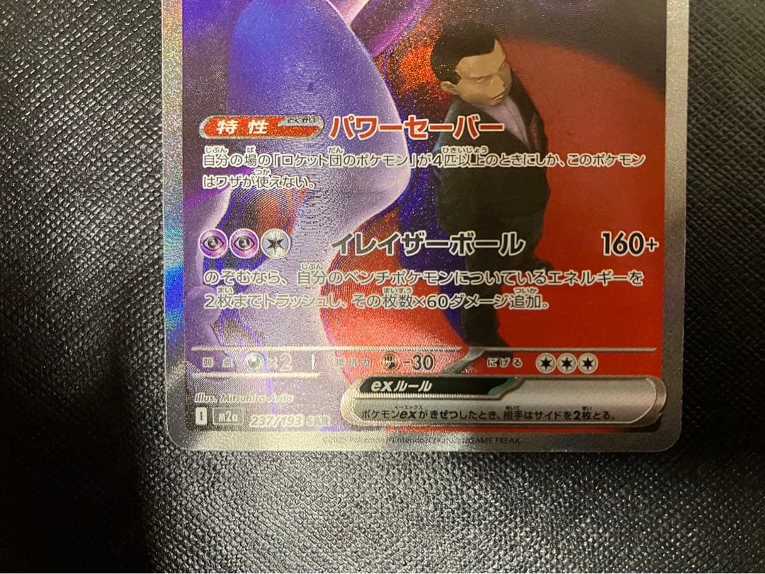 極美品 ポケモンカード ロケット団のミュウツーex SAR メガドリームex