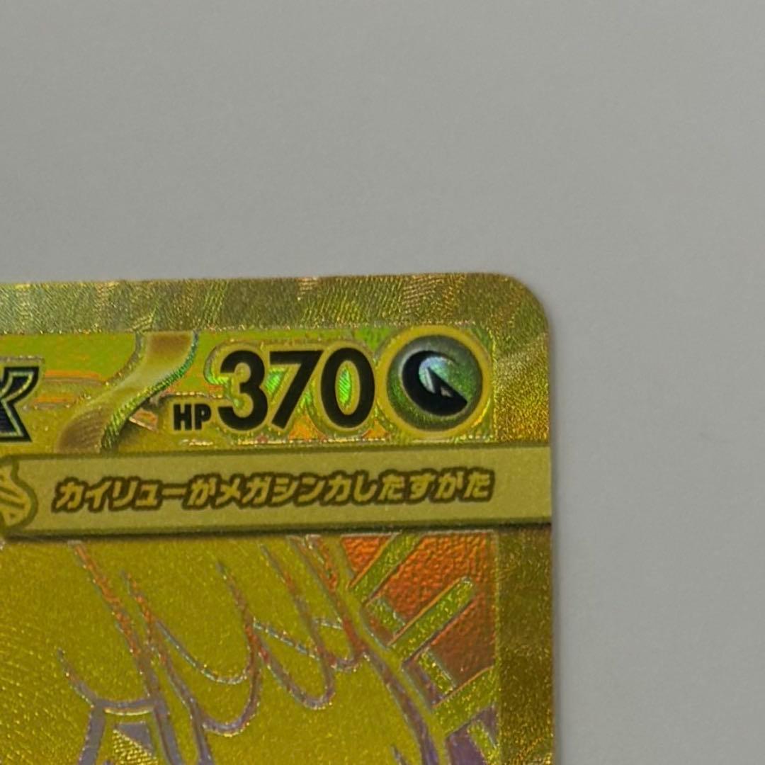 【美品】メガカイリューex MUR MEGAドリームex