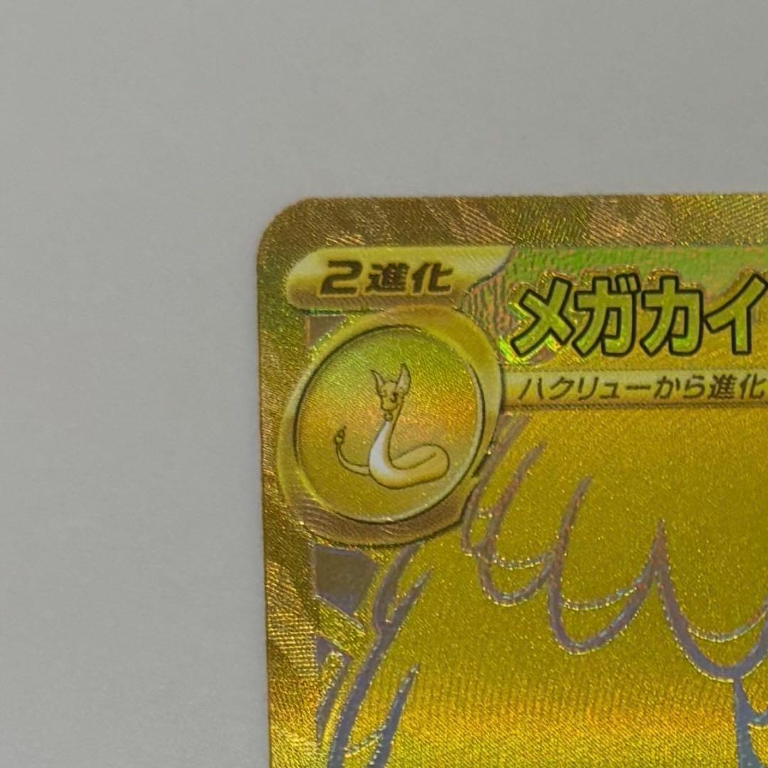 【美品】メガカイリューex MUR MEGAドリームex