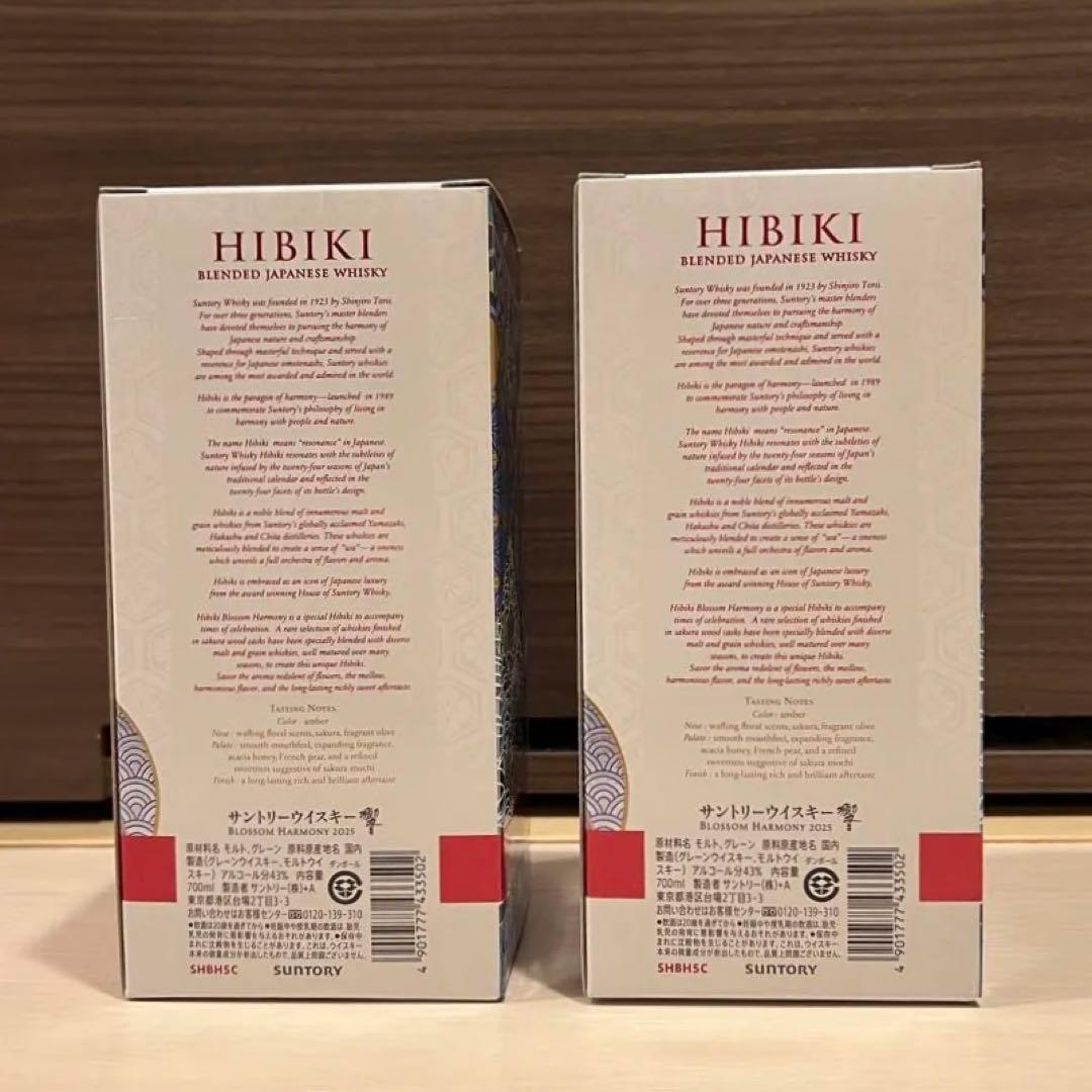 サントリー ウイスキー 響 ブロッサム ハーモニー 2025 2本セット
