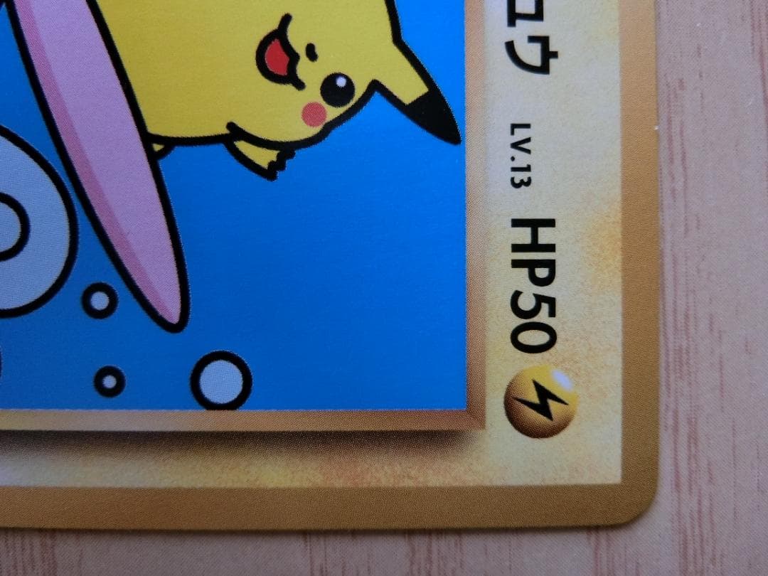 なみのりピカチュウ：スペシャルパック MヤドランEX+なみのりピカチュウ PRO