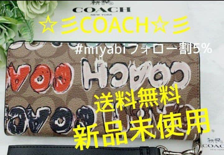 新品未使用コーチ長財布シグネチャーロングジップブラウンレディース送料無料即日発送