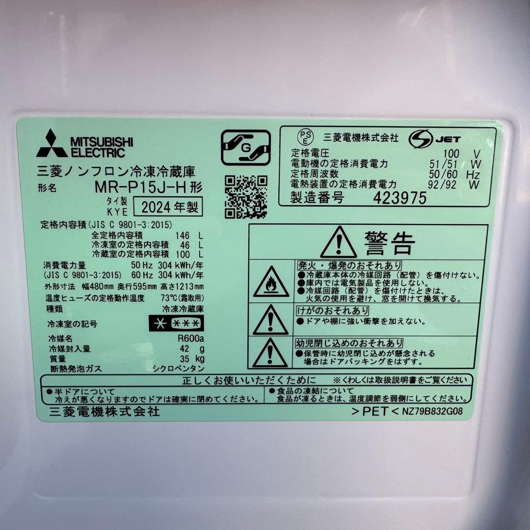 C7319★2024年製★展示品★未使用品★三菱　冷蔵庫　グレー　自動霜取り