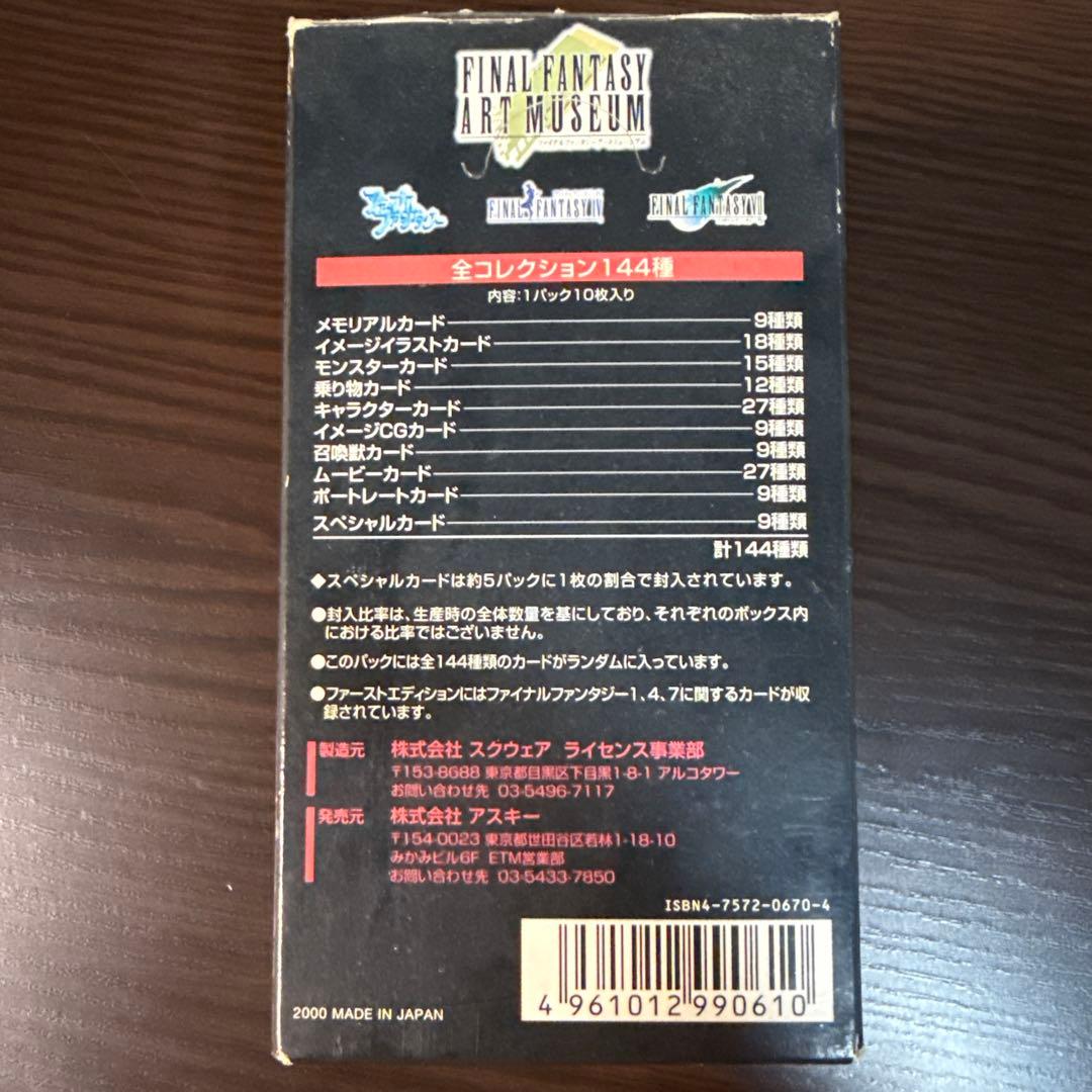 ファイナルファンタジーアートミュージアム　ファーストエディション