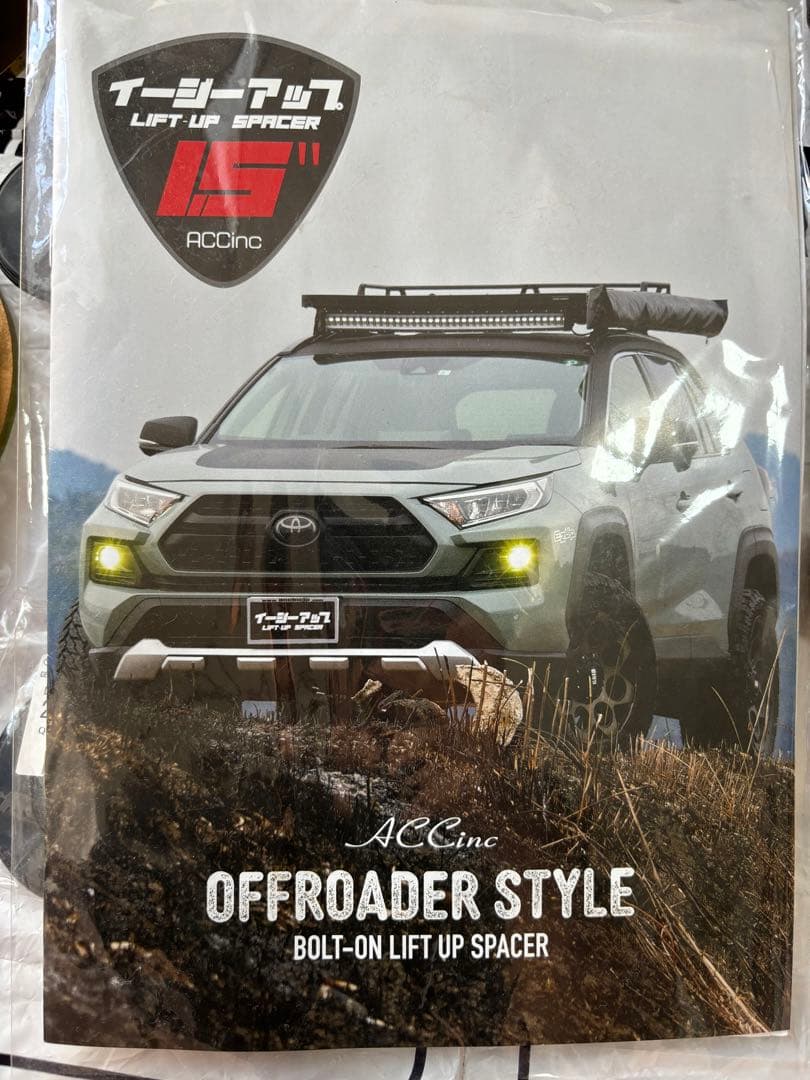 フォレスター ACC イージーリフトアップスペーサー【最終特別値下げ】