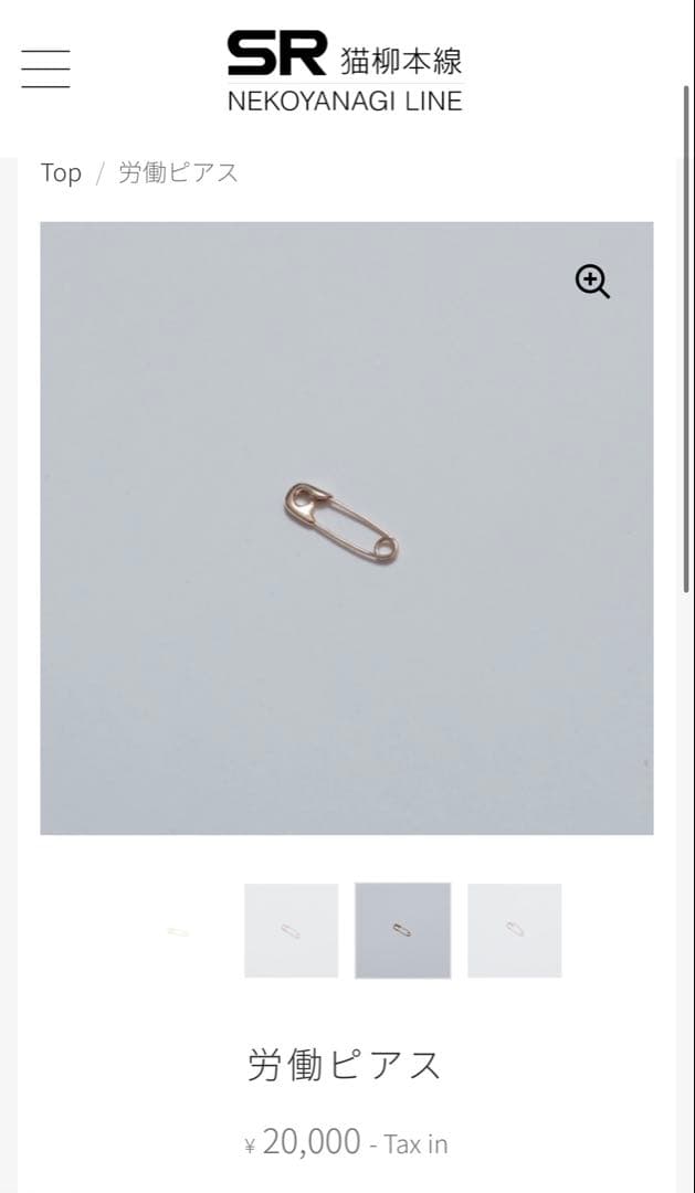 椎名林檎　労働ピアス　安全ピンK18 東京事変