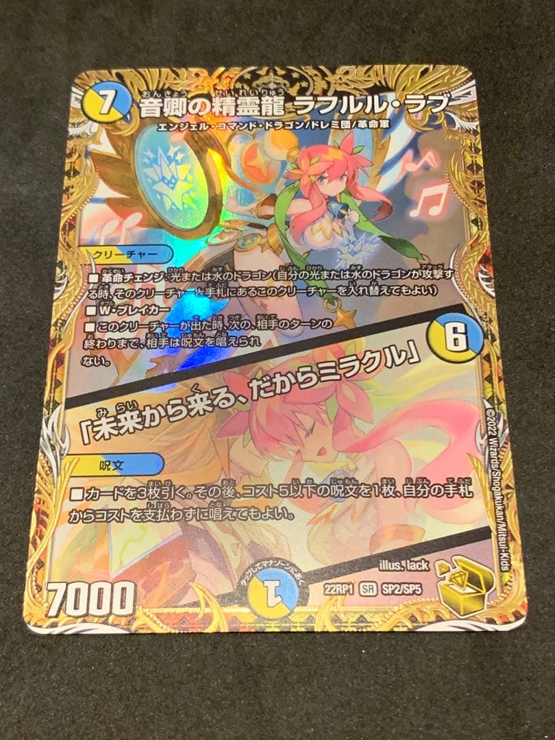 ラフルルラブ　「未来から来る、だからミラクル」　金トレジャー