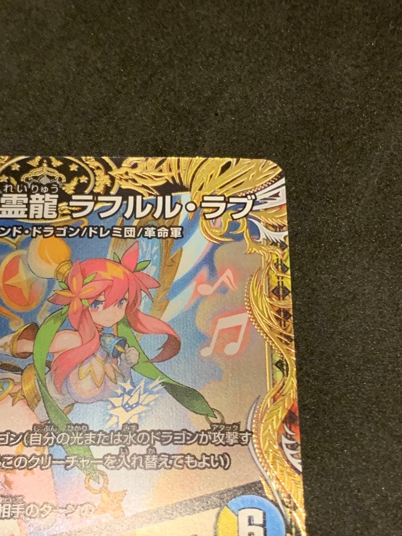 ラフルルラブ　「未来から来る、だからミラクル」　金トレジャー