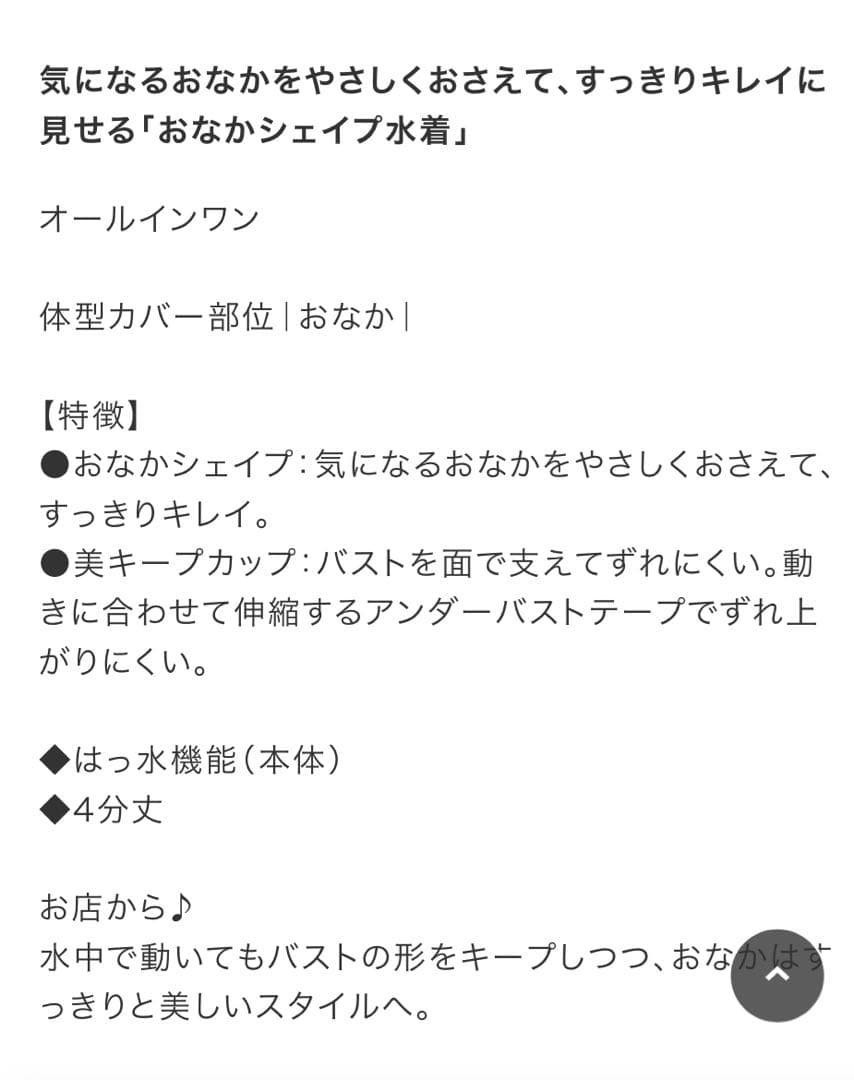 ワコール　水着　オールインワン