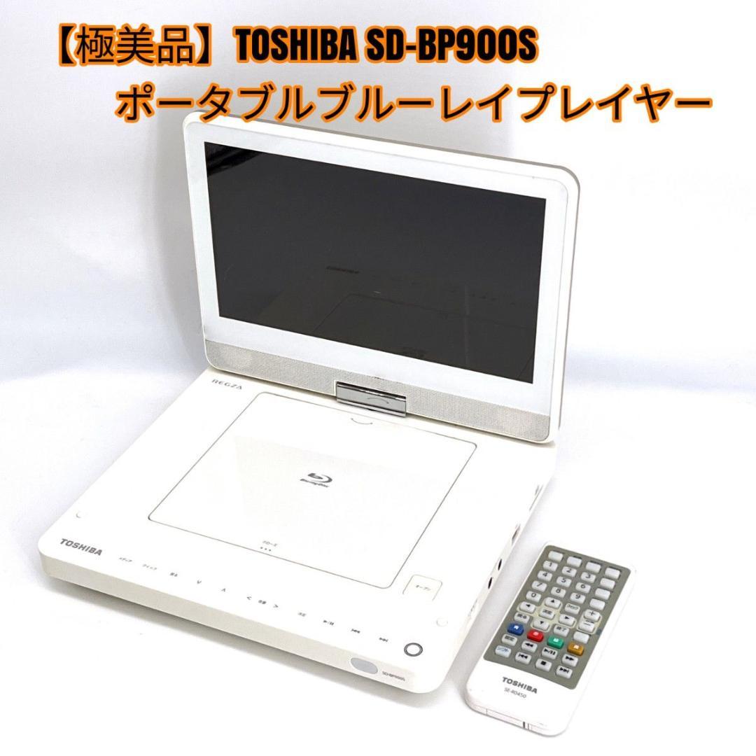 【極美品】TOSHIBA SD-BP900S ポータブルブルーレイプレイヤー