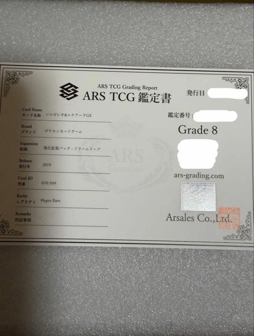ソルガレオ＆ルナアーラgx hr sa ars8 ポケモンカード　鑑定品