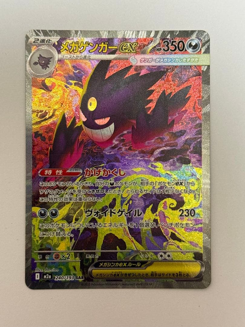 メガゲンガーex ポケモンカードゲーム MEGAドリームex