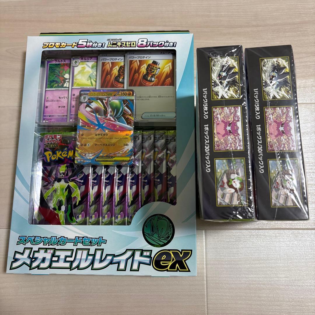 【新品未開封】ムニキスゼロ2BOX＆メガエルレイドEX スペシャルカードセット