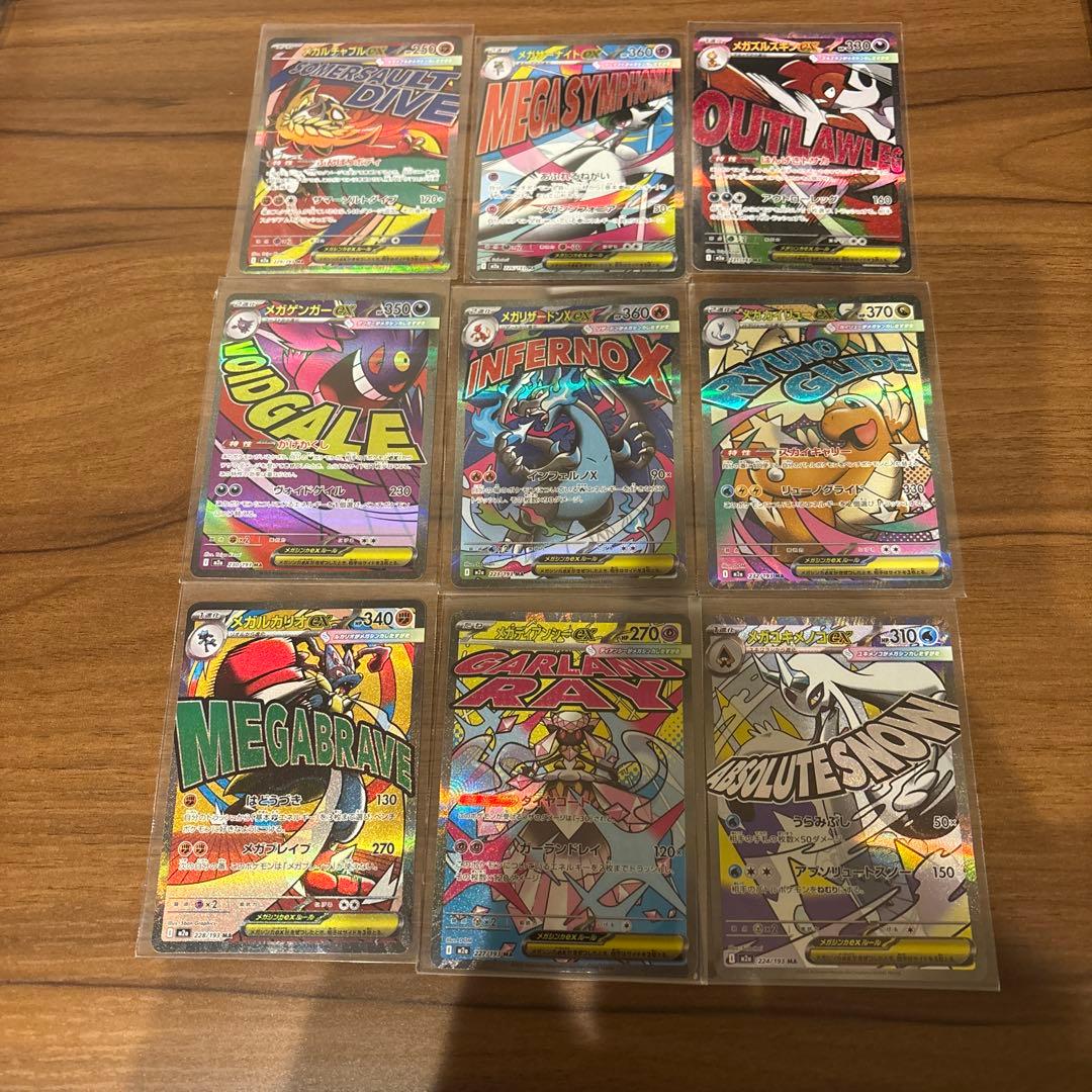 ポケモンカード メガドリームex MA 9種類 セミコンプ セット