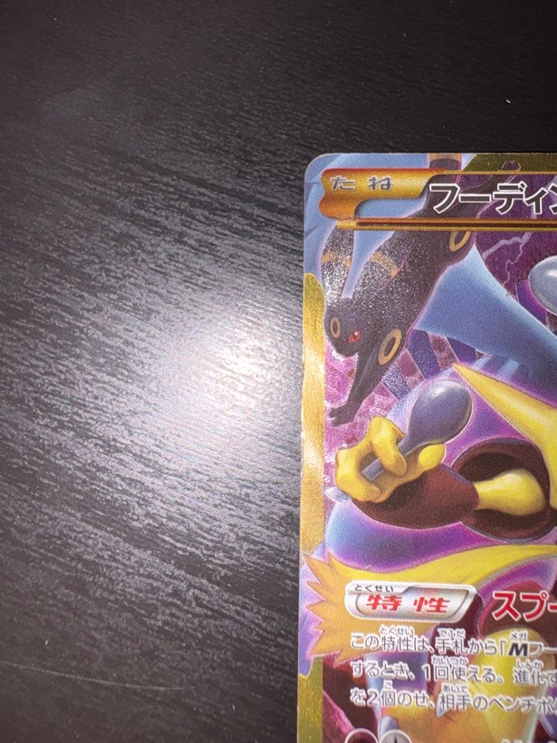 【即購入可】フーディンEX UR XY10 めざめる超王 088/078