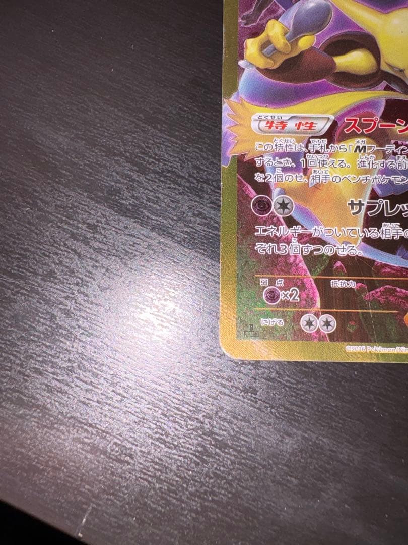 【即購入可】フーディンEX UR XY10 めざめる超王 088/078