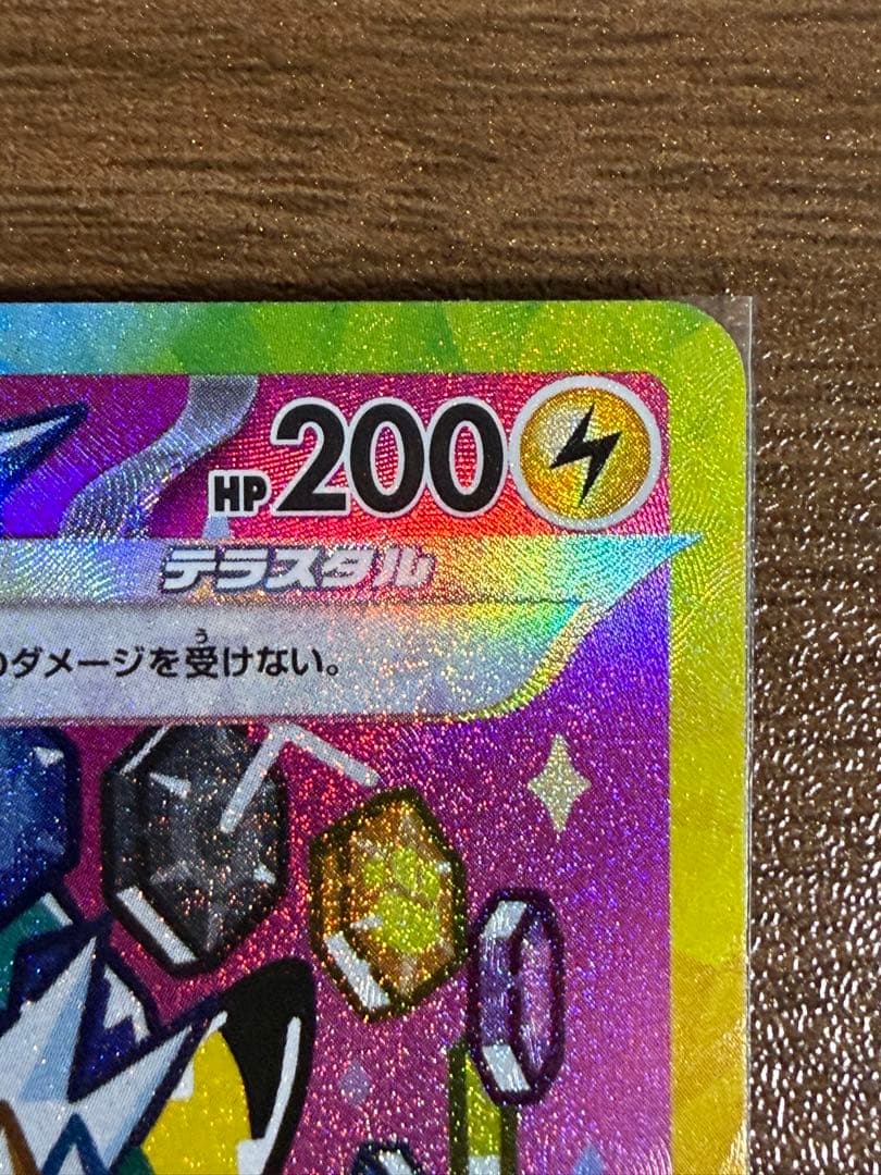 ピカチュウex SAR [M2a 234/193] MEGAドリームex