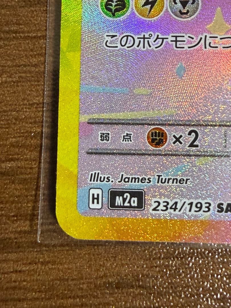 ピカチュウex SAR [M2a 234/193] MEGAドリームex