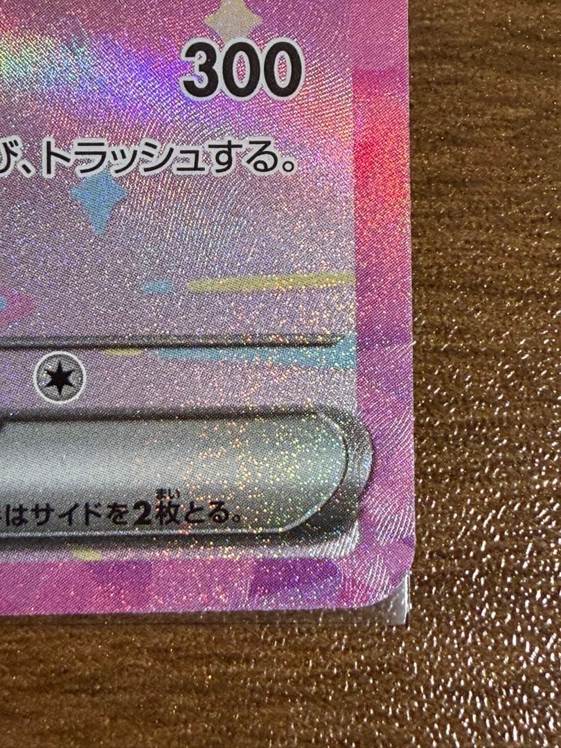 ピカチュウex SAR [M2a 234/193] MEGAドリームex