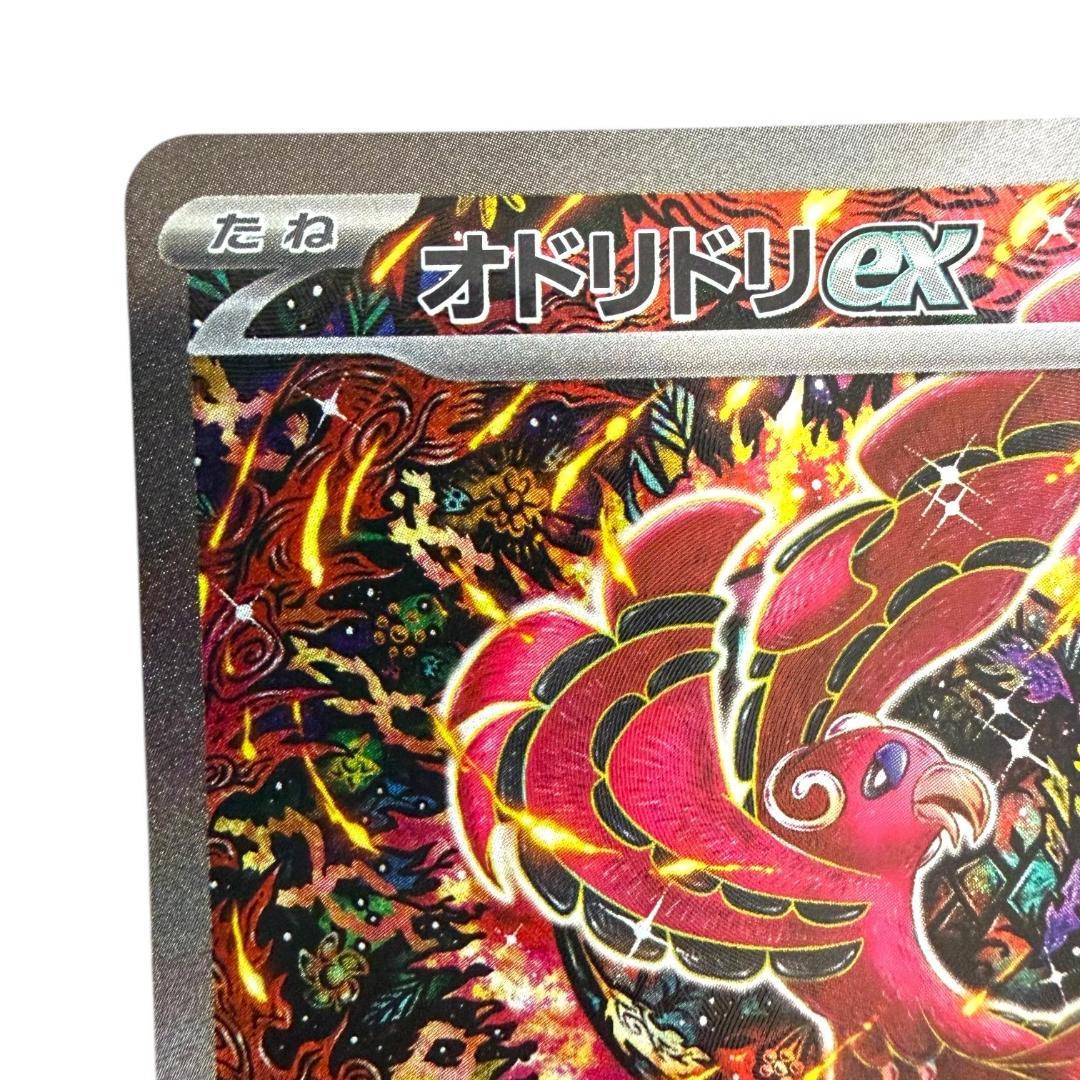 ポケモンカードゲーム【オドリドリex②】M2 111/080 SAR