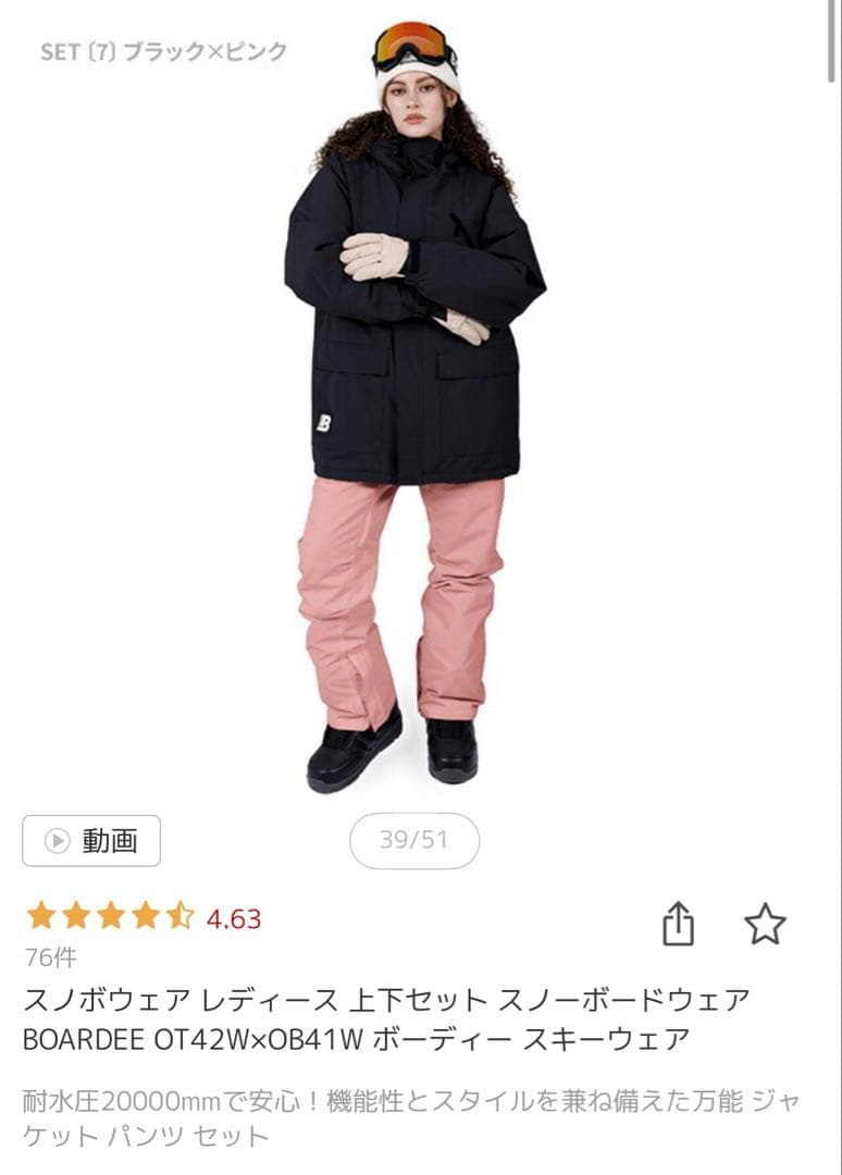 スノーボードウェア