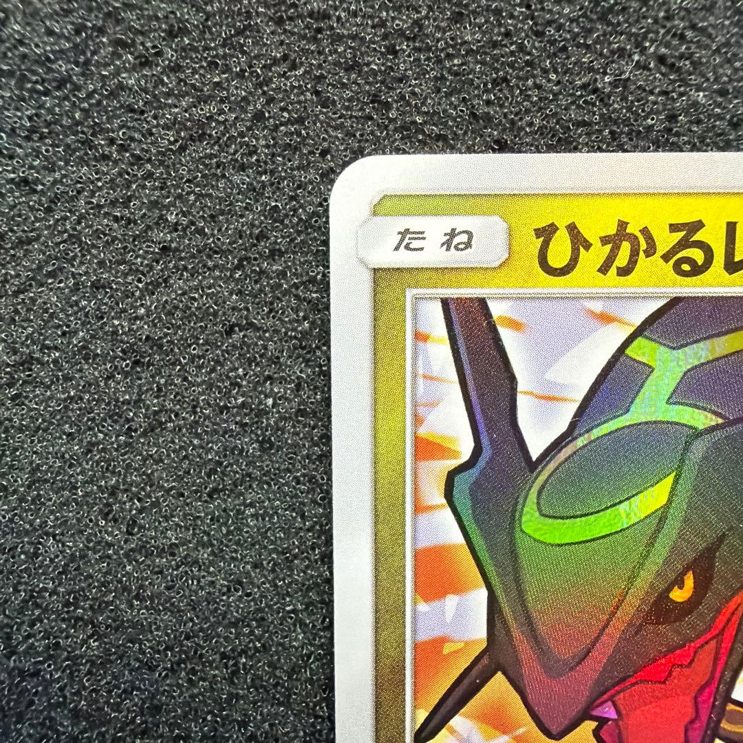 ひかるレックウザ ☆ SM3+ ひかる伝説 057/072 極美品