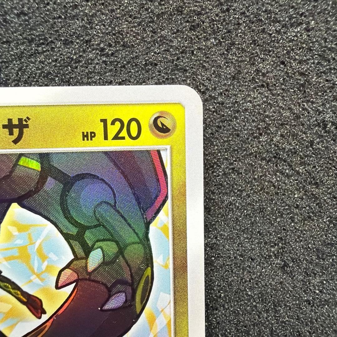 ひかるレックウザ ☆ SM3+ ひかる伝説 057/072 極美品