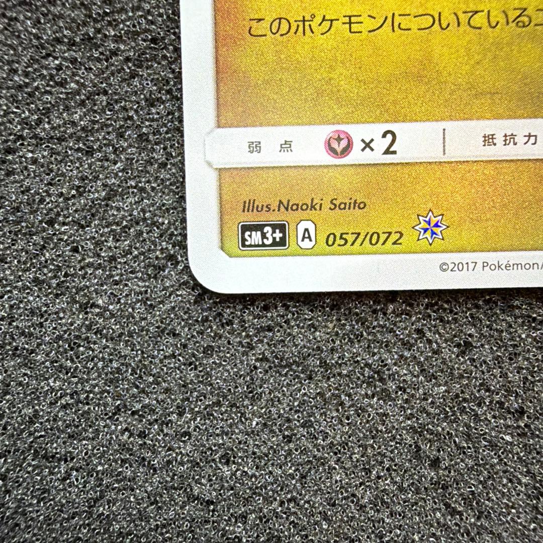 ひかるレックウザ ☆ SM3+ ひかる伝説 057/072 極美品