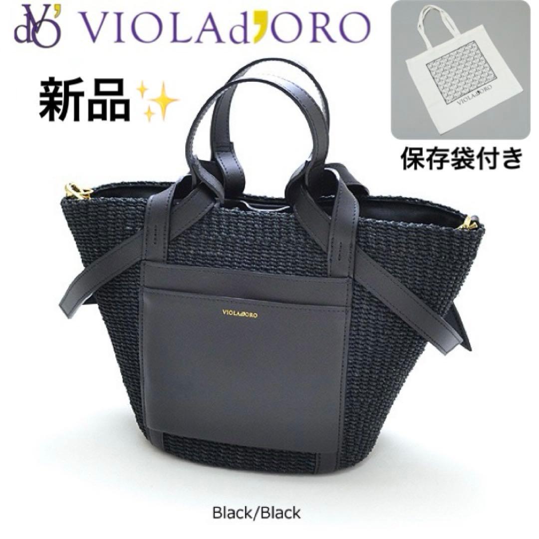 【新品】ヴィオラドーロMIRO アバカ 2WAYレザーポケットトート