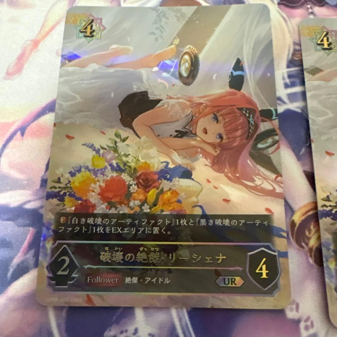 破壊の絶傑・リーシェナUR、黒白き破壊のアーティファクトプレミアム４枚セット