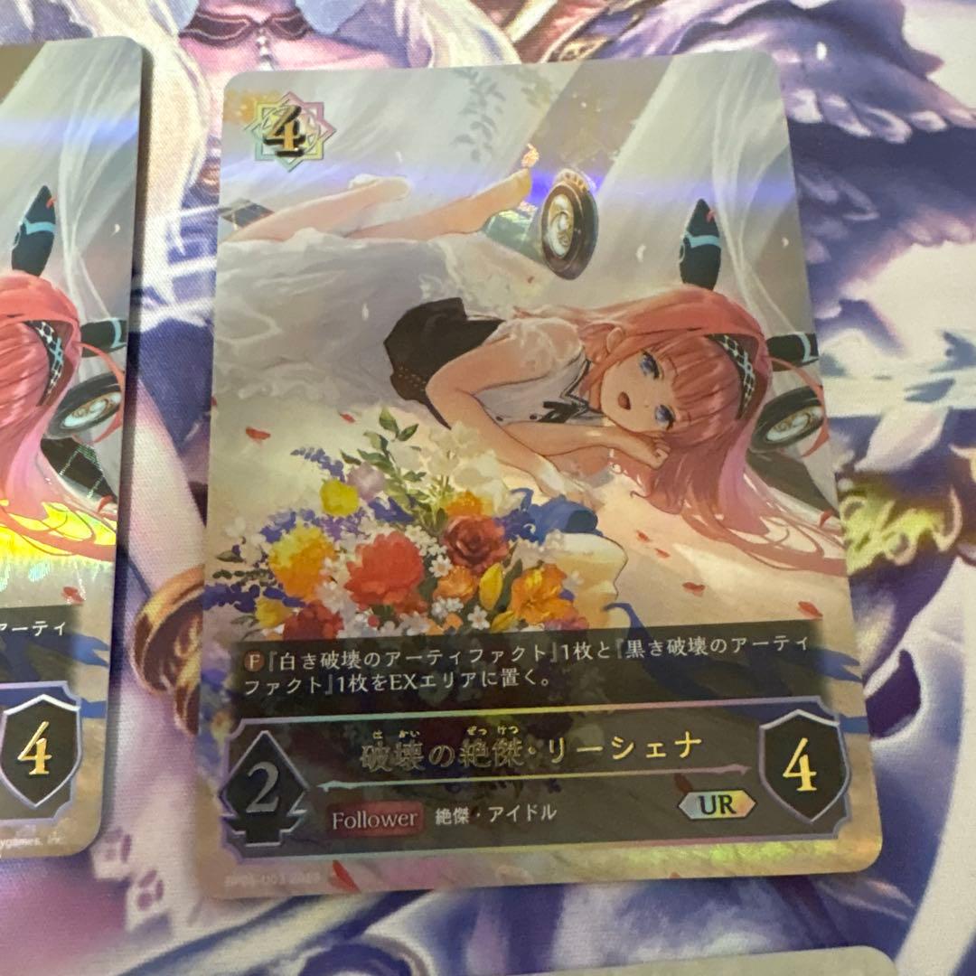破壊の絶傑・リーシェナUR、黒白き破壊のアーティファクトプレミアム４枚セット