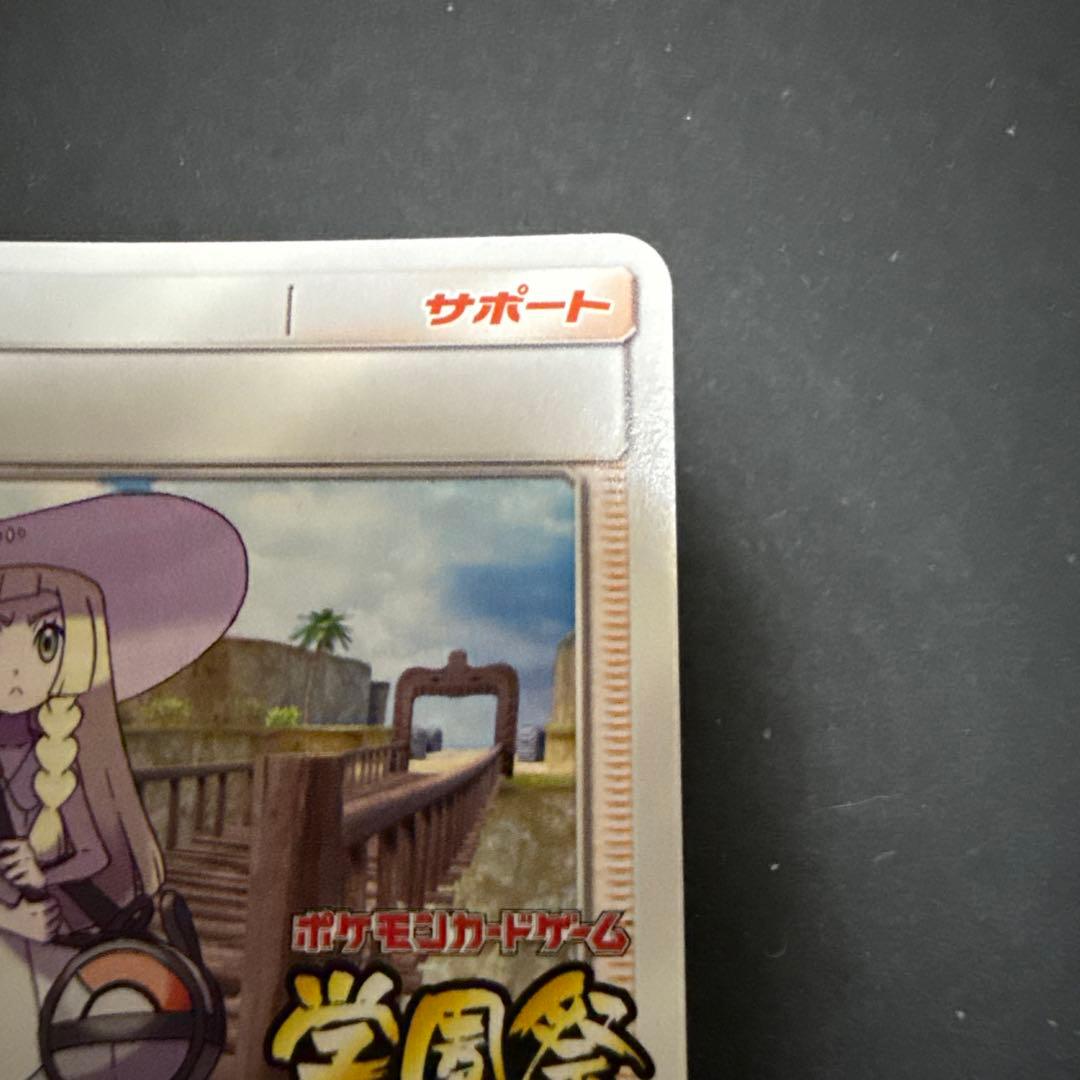 リーリエ　学園祭　2017