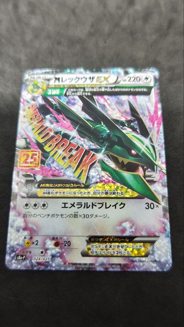 MレックウザEX 25th ANNIVERSARY edition