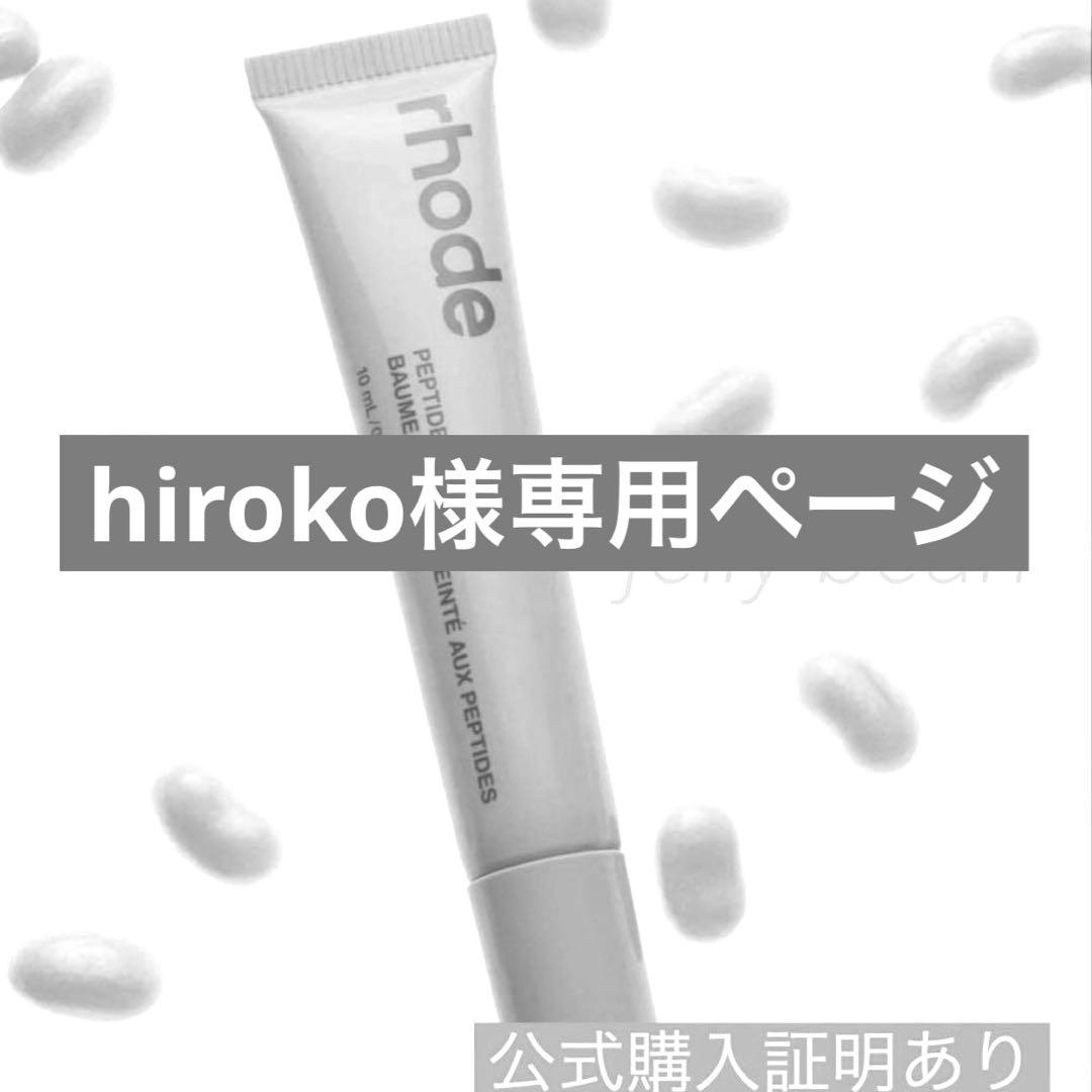 rhode リップティント 3点