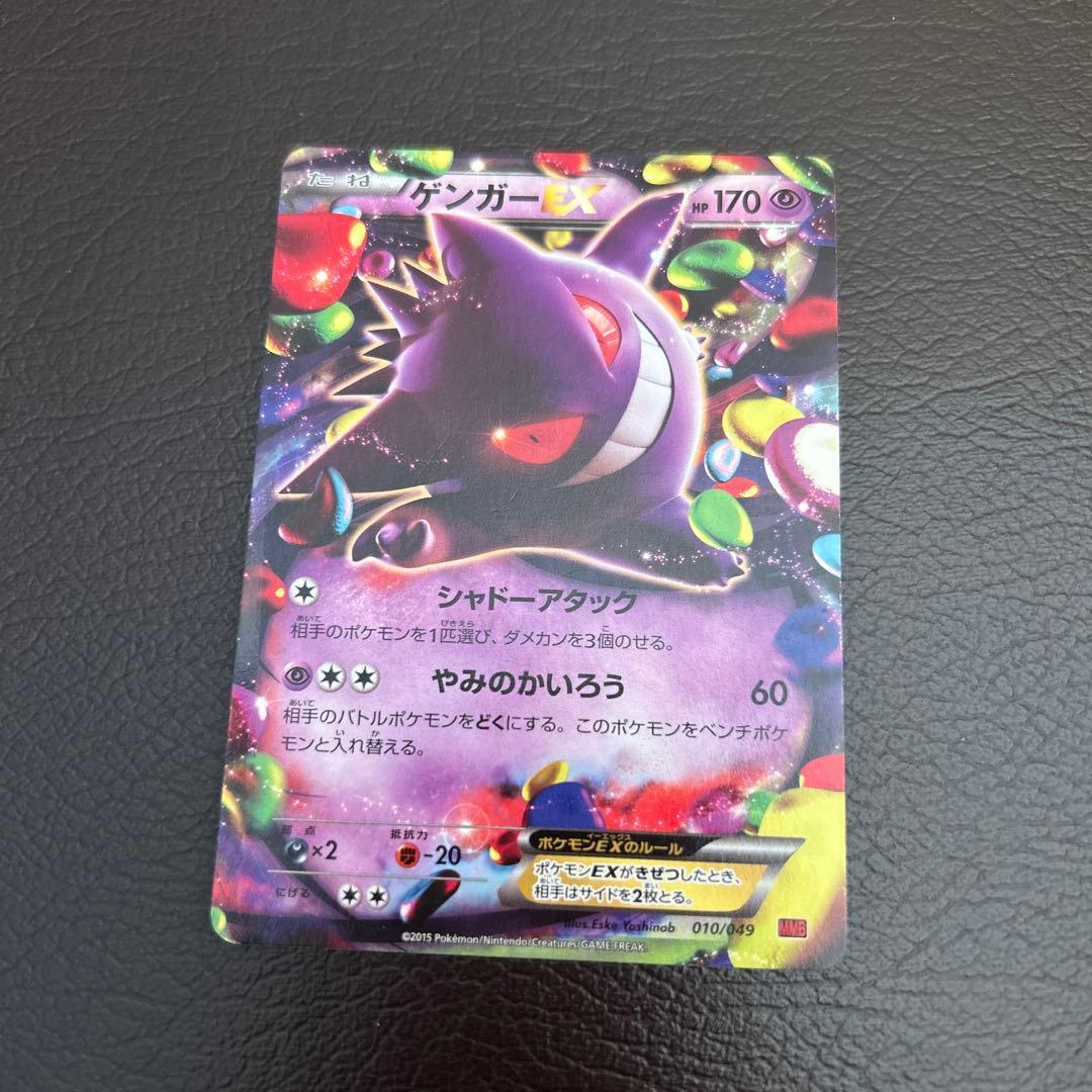 ゲンガーEX RR XY4 ファントムゲート 010/049